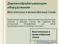 ��������  - ������������ � �������������� ������